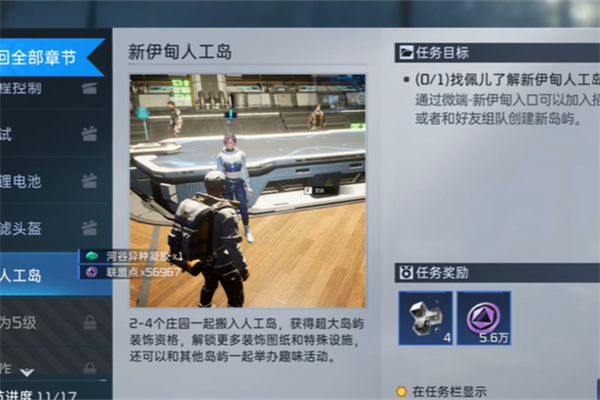 星球重启求生指南第三章任务攻略