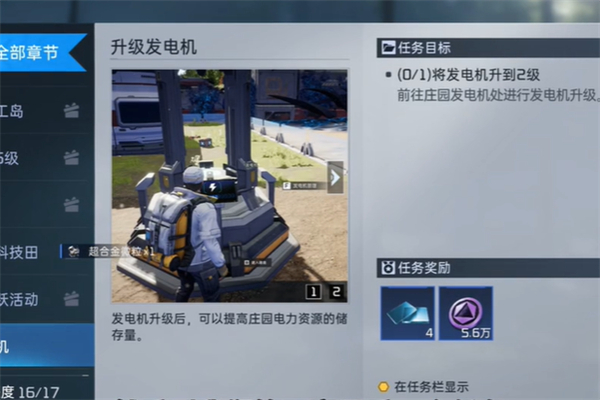 星球重启求生指南第三章任务攻略