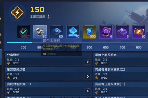 星球重启求生指南第三章任务攻略