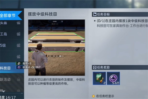 星球重启求生指南第三章任务攻略