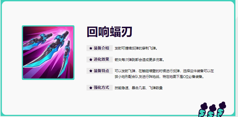 LOL无尽狂潮回响蝠刃属性一览