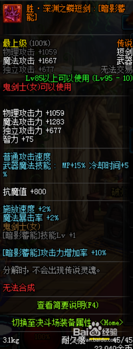 《DNF》暗帝新传说换装武器推荐