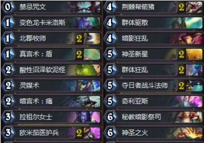 《炉石传说》暗影崛起传说控制脏牧卡组介绍