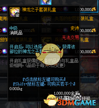 《DNF》冥月女神哈林防具推荐