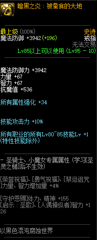 《DNF》暗黑之炎被蚕食的大地属性分析
