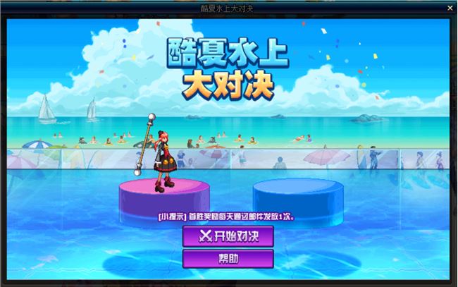 《DNF》夏日水上对决活动介绍