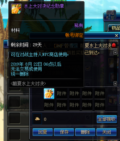 《DNF》夏日水上对决活动介绍