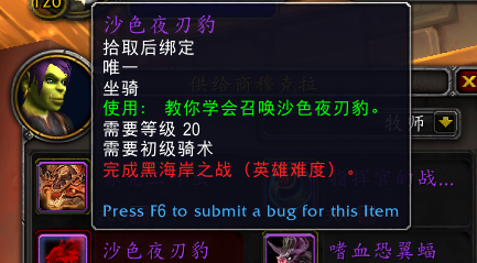 《魔兽世界》沙色夜刃豹获得方法