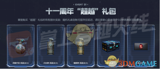 《CF》十一周年礼包返场时间