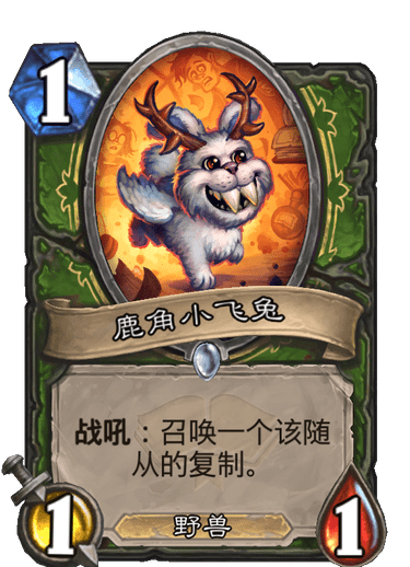 《炉石传说》通灵学园猎人新卡鹿角小飞兔介绍