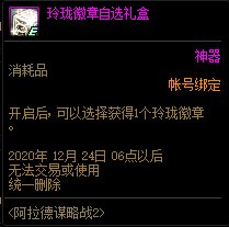 《DNF》阿拉德谋略战第二季成就攻略