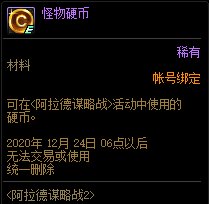 《DNF》阿拉德谋略战第二季成就攻略