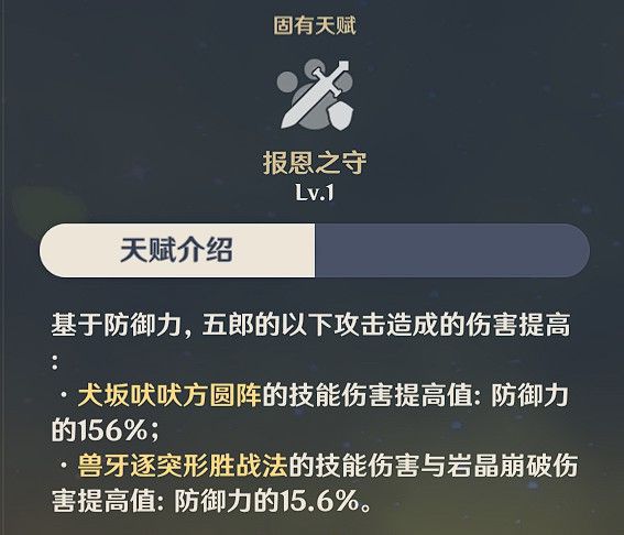 原神五郎装备搭配推荐