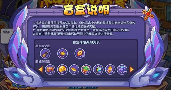 洛克王国小生的奇妙盲盒怎么玩