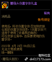 DNF蘑菇头伤害字体外观