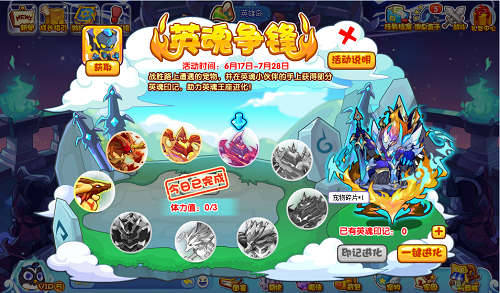 洛克王国英魂争锋活动攻略