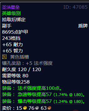 魔兽世界圣洁壁垒获得方法