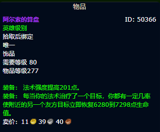 魔兽世界wlk神牧带什么饰品