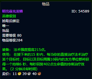 魔兽世界wlk神牧带什么饰品