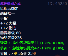 魔兽世界疯狂机械之戒怎么获得