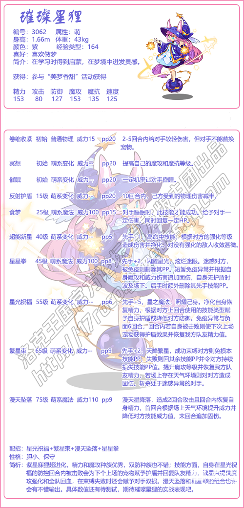 洛克王国璀璨星狸技能搭配推荐