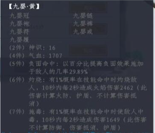 蜀山初章九婴套装详细介绍