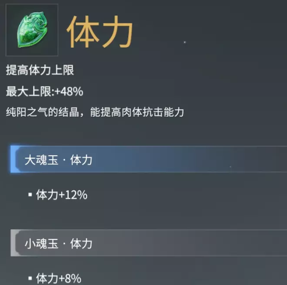 永劫无间体力魂玉效果介绍