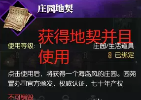 逆水寒老兵服庄园获得方法