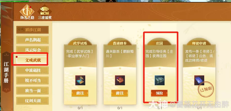 逆水寒老兵服庄园获得方法