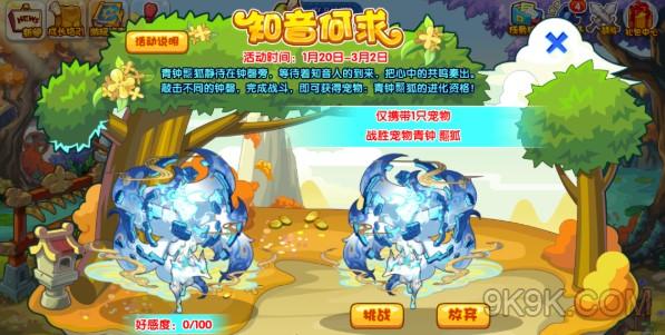 洛克王国知音何求攻略