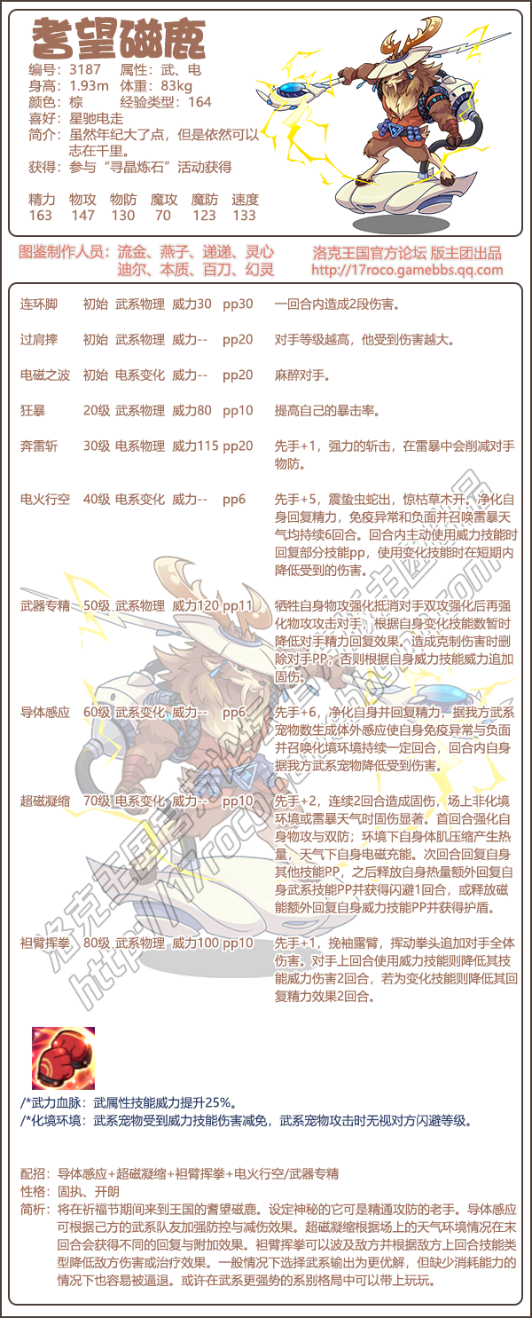 洛克王国耆望磁鹿技能表