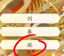 射雕丐帮棍完美天赋怎么选