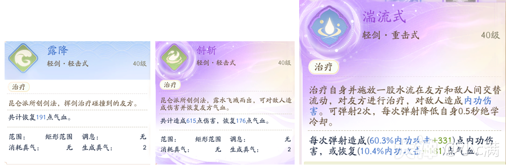 射雕桃花岛轻剑奶攻略