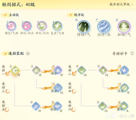 射雕桃花岛轻剑奶攻略