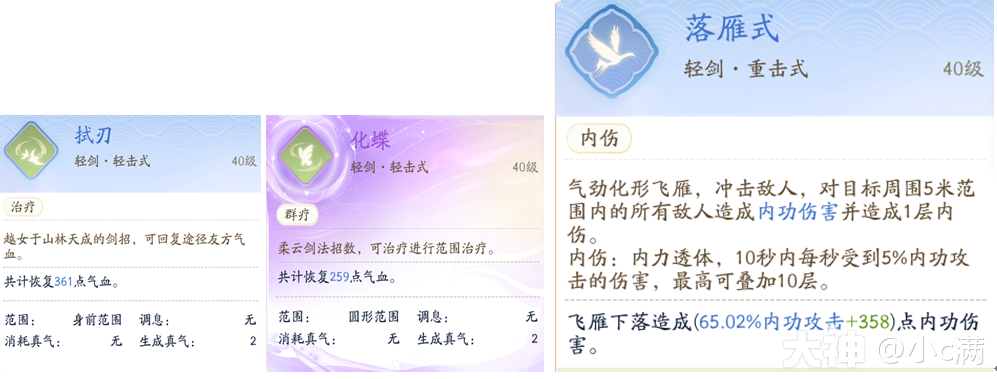 射雕桃花岛轻剑奶攻略