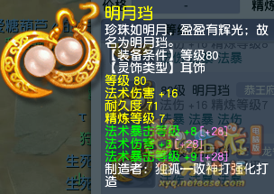 梦幻西游法术输出灵饰选择推荐