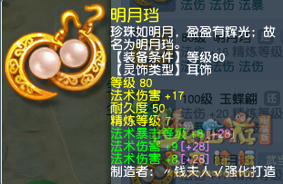 梦幻西游法术输出灵饰选择推荐