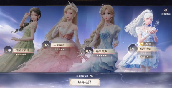 无限暖暖潮汐的指引套装选哪个