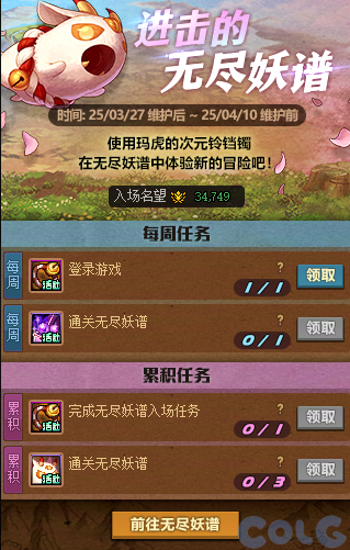 DNF进击的无尽妖谱活动攻略