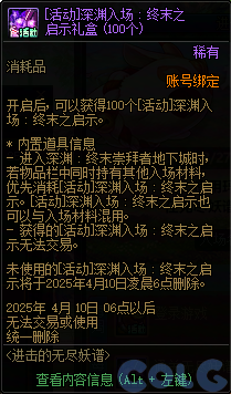 DNF进击的无尽妖谱活动攻略