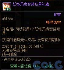 DNF进击的无尽妖谱活动攻略