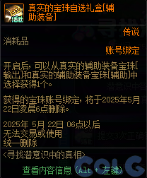 DNF寻找潜意识中的真相活动攻略