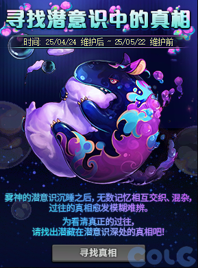 DNF寻找潜意识中的真相活动攻略