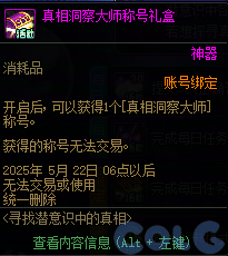 DNF寻找潜意识中的真相活动攻略