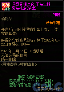 DNF寻找潜意识中的真相活动攻略