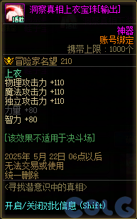 DNF寻找潜意识中的真相活动攻略