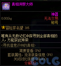 DNF寻找潜意识中的真相活动攻略