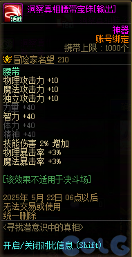 DNF寻找潜意识中的真相活动攻略