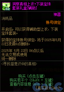 DNF寻找潜意识中的真相活动攻略