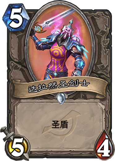 《炉石传说》暗影崛起中立新卡达拉然圣剑士介绍